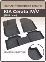 Коврики в салон автомобиля KIA Cerato IV (2018 — н. в.)/Ковры салона в машину кия серато, церато