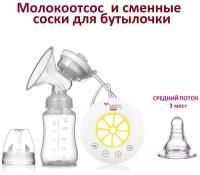 Комплект Молокоотсос электрический NDCG Single ND305 Lemon + Соска для бутылочки 3+ со средним потоком 1 шт