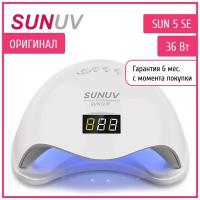 Лампа для маникюра SUNUV SUN 5SE, оригинальная, 36 Вт