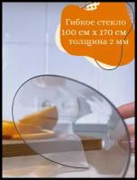 Гибкое мягкое жидкое стекло на стол AEAhome скатерть на стол прозрачная 2 мм, прямоугольная 100 см на 170 см