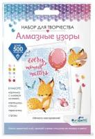 Origami Набор алмазной вышивки Алмазные узоры. Легкого настроения! Воздушные мечты (​​07501) 10x15