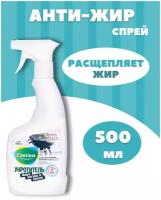 Чистящее средство для плиты, для кухни. Сантана, 500 мл, спрей. Антижир для кухни, Средство от жира, нагара и копоти