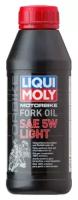 Масло для вилок и амортизаторов Liqui Moly Motorbike Fork Oil Light 5W 0.5 л