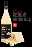 Сироп Barline Белый шоколад (White Chocolate), 1 л, для кофе, чая, коктейлей и десертов, стеклянная бутылка