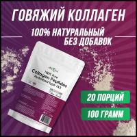 Коллаген говяжий (тип 1 и 3) для суставов, кожи, ногтей, волос Atletic Food 100% Pure Collagen Peptides порошок 100 г, натуральный