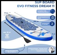 SUP борд EVO FITNESS DREAM 11 (335*81*15)