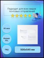 Пакет почтовый Почта России 500х545 мм, 5 штук