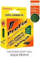 Плетеный шнур для рыбалки AQUA ProFix 100m 0.10mm 6.50kg темно-зеленый