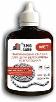 Смазка для цепи SMG Lube Wet парафиновая