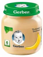 Пюре Gerber Только банан с 6 месяцев, 130г