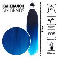 SIM-BRAIDS Канекалон трёхцветный, гофрированный, 65 см, 90 гр, цвет голубой/синий/чёрный(#FR-34)