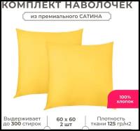 Комплект наволочек Lisleep 60x60 см