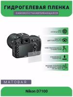 Защитная матовая гидрогелевая плёнка на камеру Nikon D7100