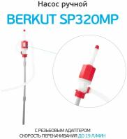 Устройство для откачки жидкостей BERKUT SMART POWER SP320MP