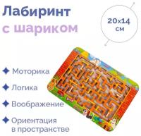 Деревянный развивающий лабиринт с шариками малый №1, головоломка игра для детей, головоломки лабиринты