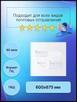 Пакет почтовый Почта России 600х675 мм, 5 штук