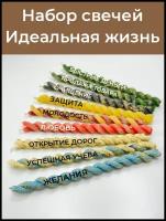 Набор свечи церковные восковые ритуальные с травами для обряда и медитации Идеальная жизнь 9 шт