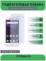 Гидрогелевая защитная пленка для телефона ZTE Blade V8, матовая, противоударная, гибкое стекло, на дисплей