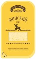 Сыр полутвёрдый Брест-Литовск Финский нарезка 45%, 150г
