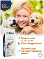 Корм сухой для щенков до 12 месяцев 12 кг NEKMAR PUPPY JUNIOR 1-12 MONTHS