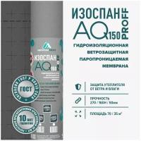 Гидроветрозащитная диффузионная мембрана Изоспан AQ proff 150 35 м.кв. усиленная гидроизоляция для кровли и фасада