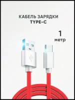 Кабель питания смартфона Type C