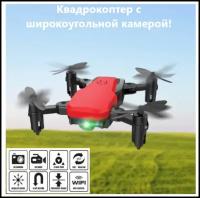 Мини дрон-квадрокоптер, Квадрокоптер Mini/ Дрон с широкоугольной камерой/ Квадрокоптер с фото съемкой, красный