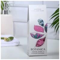 Соль для ванн BOTANICA чайное дерево и голубой кипарис, 700 г