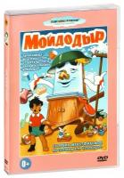 Мойдодыр. Сборник мультфильмов по сказкам К. И. Чуковского (DVD)