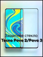 Защитное стекло 5D-9D (полное покрытие) Tecno Pova 2/Pova 3/Техно Пова 2 текно Рова 2 Пова 3