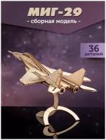 ECOMETHOD / Самолет сборная модель МИГ-29/3D конструктор/сделай сам/подарок/ECO/игрушка/деревянный