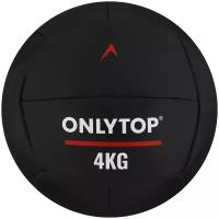 Медицинбол ONLYTOP, диаметр 22 см, вес 4 кг, цвет черный