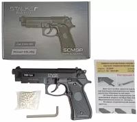 Пистолет страйкбольный Stalker SCM9P (Beretta M9), калибр 6 мм BB, 12 г CO2, пластиковый корпус