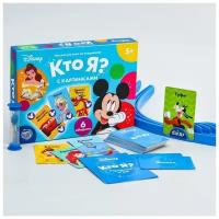 Настольная игра на угадывание - Кто я? С картинками, 5+, Disney, 1 набор