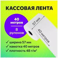 Кассовая лента (Термолента) 57 мм х 40 метров, 12 рулонов