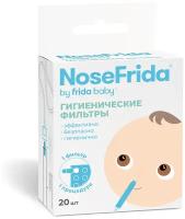 Фильтр Nosefrida гигиенический 20 шт