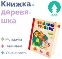 Развивающая деревянная книжка игружка для детей / малышей 