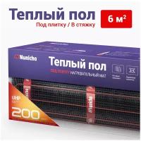 Теплый пол под плитку в стяжку NUNICHO 6 м2, 200 Вт/м2 двужильный экранированный электрический нагревательный мат