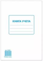 Книга учета STAFF 130058, 72 лист. белый