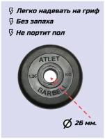 Диск обрезиненный BARBELL ATLET 1.25 кг / диаметр 26 мм