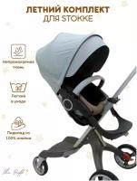 Демисезонный сменный текстиль для Stokke Xplory V3-V6, Trailz, Crusi и DSLand. Цвет Серо-голубой