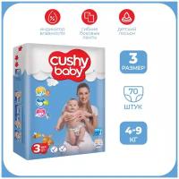 Детские подгузники 3 размер Cushy Baby для новорожденных детей весом от 4-9 кг большая пачка 70 шт