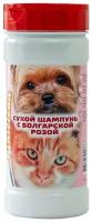 Сухой гигиенический зоошампунь Uniclean с болгарской розой для кошек, собак, кроликов и морских свинок применение без воды 230 г 4049