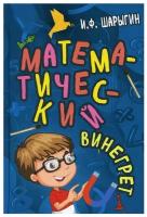 Математический винегрет