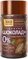 Горячий Шоколад Плюс без сахара со стевией, кэробом и инулином, 125 г