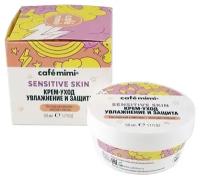 Крем-уход увлажнение и защита Sensitive Skin Cafe mimi 50 мл