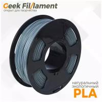 PLA пластик для 3D принтера Geekfilament 1.75мм, 1 кг серый (Ash)
