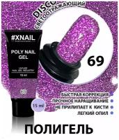 Гель для моделирования и наращивания ногтей XNAIL POLY NAIL GEL полигель 15 мл 69