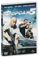 Форсаж 5 (DVD)