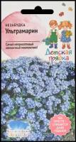 Незабудка Ультрамарин 0,1 г Детская грядка / семена цветов многолетних для сада / многолетников / многолетние цветы для балкона в грунт / для дачи